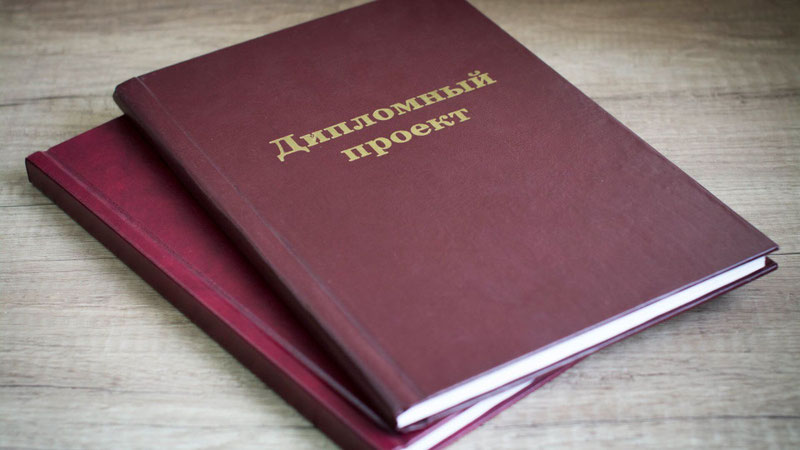 Написание дипломных работ 8 Написание дипломных работ 8